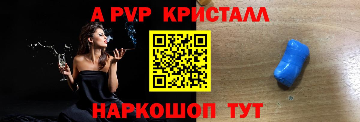 A-PVP кристаллы Кинель