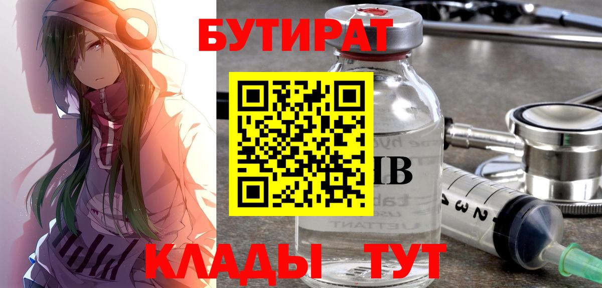 БУТИРАТ  Вход с VPN  Кинель  Бутират 1.4BDO 
