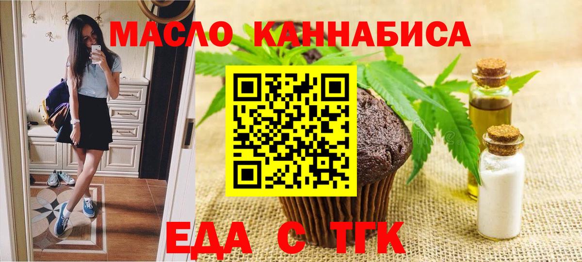 Кинель  Еда ТГК конопля  Вход с VPN 