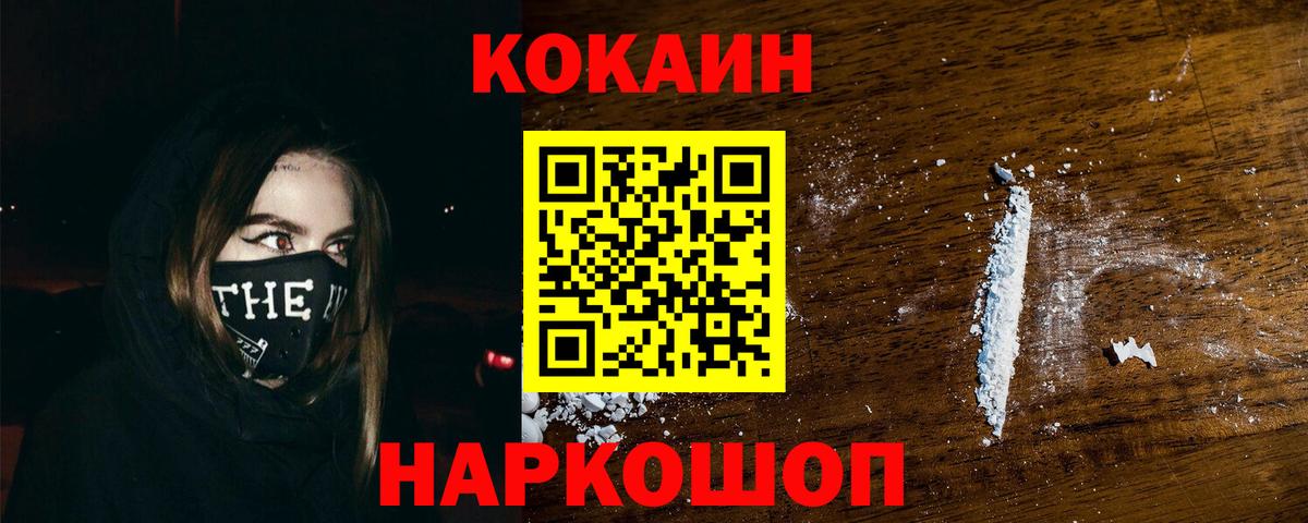 Cocaine Колумбийский Кинель