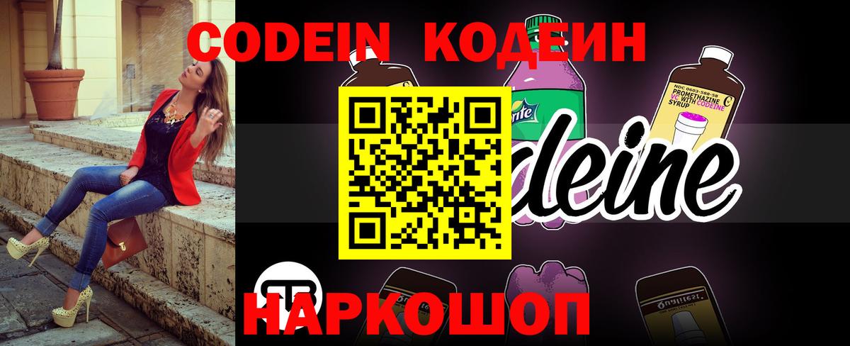 Кодеин Purple Drank  Кодеин Purple Drank  Вход с VPN  Кинель 