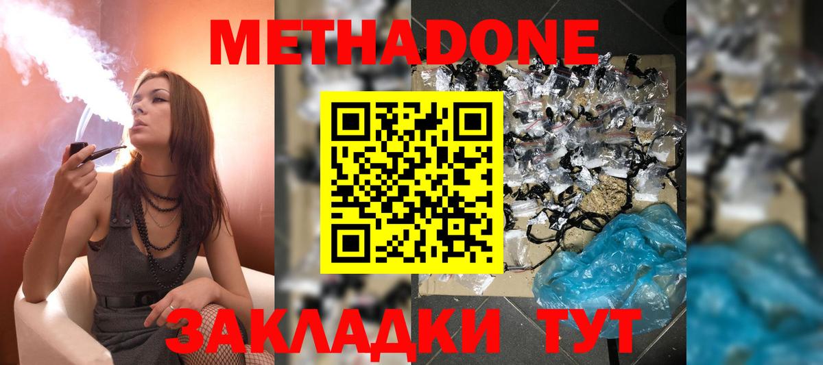 Метадон VHQ  Метадон methadone  Вход с VPN  Кинель 