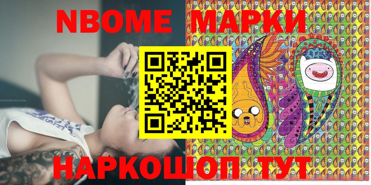 Марки 25I-NBOMe 1,5мг Кинель