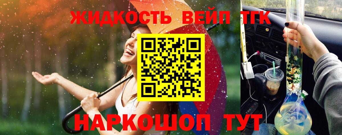 Кинель  Дистиллят ТГК вейп с тгк  Вход с VPN 