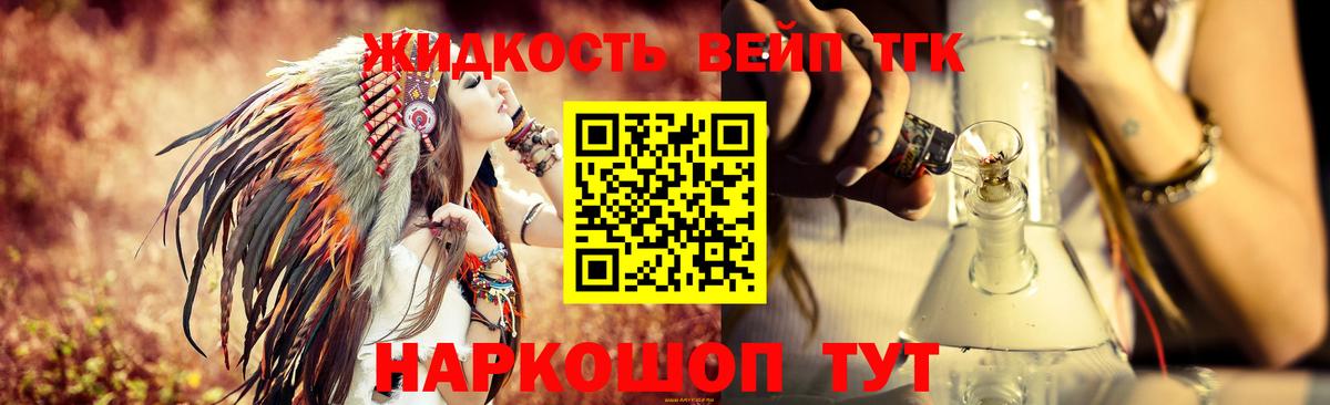 ТГК жижа Кинель